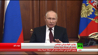 الرئيس بوتين يوجه الكلمة إلى الشعب الروسي ويعلن الاعتراف بجمهوريتي دونيتسك ولوغانسك