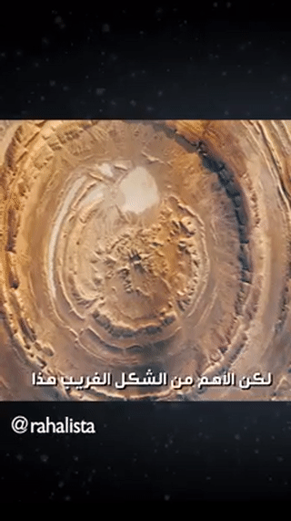 حفرة الريشات في موريتانيا الملقبة بعين أفريقيا