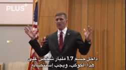 مايكل فلين مستشار الأمن القومي، يتحدث عن نشر الديموقراطية (2018)