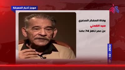 موجز أخبار المعرفة، 7 فبراير 2022