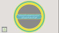 ما هو الجدول الدوري؟