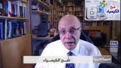 شح الكيمياء، الصورة الكبيرة، 20 مارس 2022