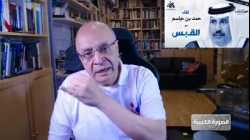 الصورة الكبيرة، عن لقاء حمد بن جاسم بجريدة القبس الكويتية، مارس 2022