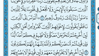 سورة الحشر مكتوبة - الشيخ ماهر المعيقلي