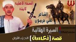 قصة نعسة - علي جرمون ج1