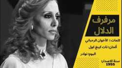 فيروز-مرفرف الدلال 1955