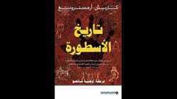 كتاب تاريخ الأسطورة/الرب الجزء الأول- كارين أرمسترونج