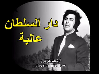 أغنية دار السلطان عالية، غناء عبد الرزاق بوقطاية