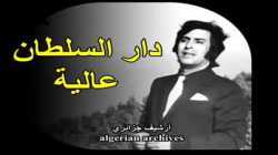 أغنية دار السلطان عالية، غناء عبد الرزاق بوقطاية